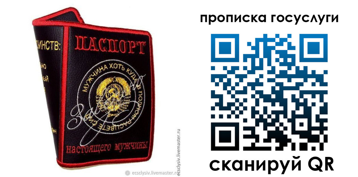 прописка 2025 в Якутске