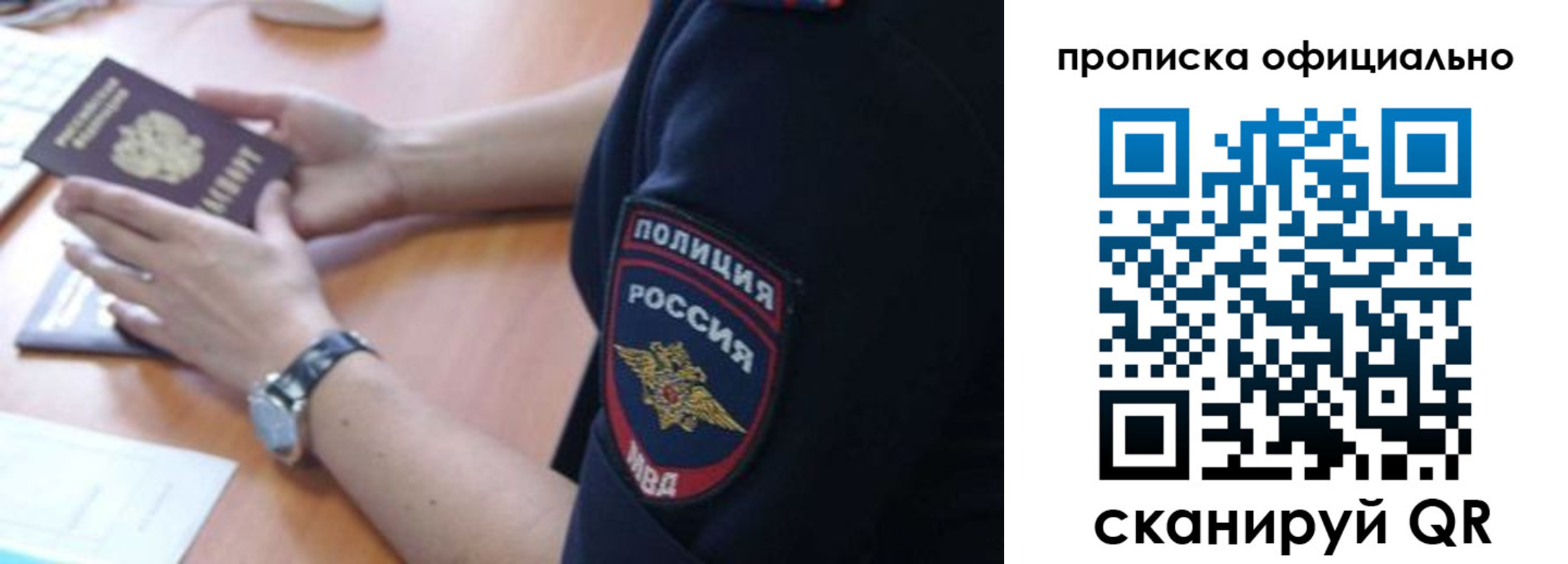 прописка ребенка в Якутске