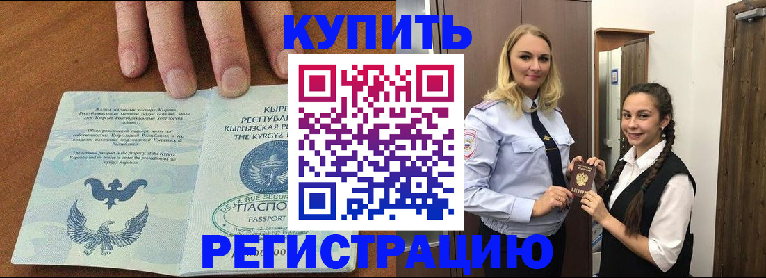 прописка для школы в Якутске