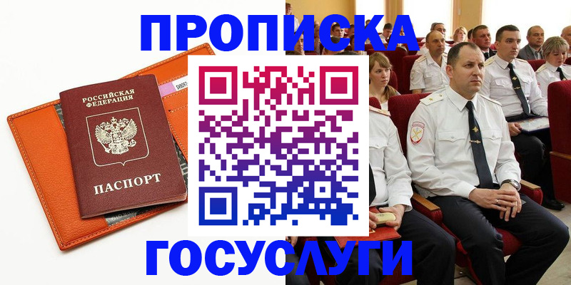 прописка для кредита в Якутске